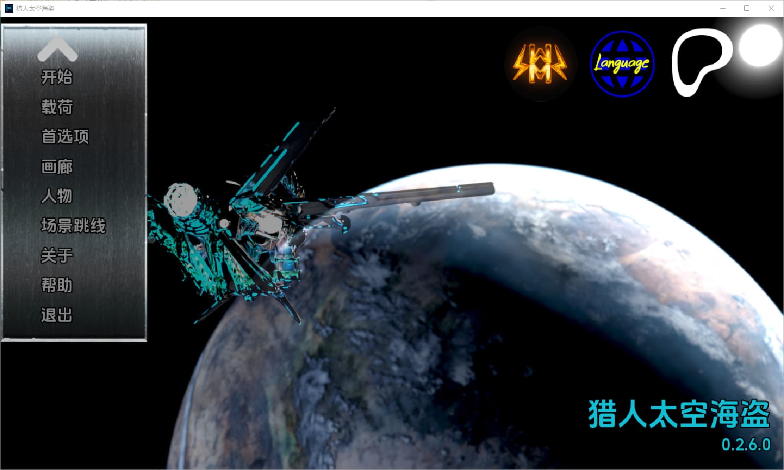 SLG/汉化丨 猎人：宇宙海盗 Hunter: Space Pirates   Ch.2 FULL v0.2.6.0【20250318】 游戏截图 1