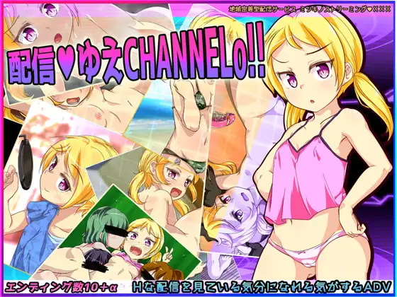 日系RPG汉化2D丨分销渠道汉化版 配信ゆえチャンネルo!丨【20230715】 游戏截图 2
