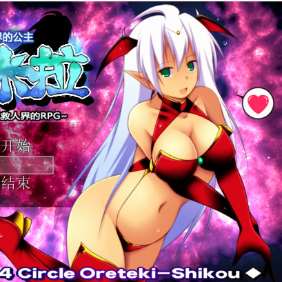 魔界公主卡米拉