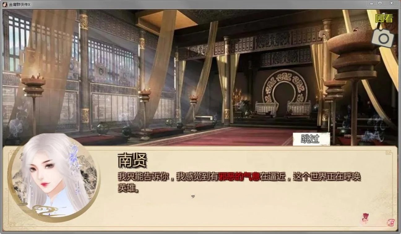 金庸群侠传X：Renpy重制中文版 V0.65 游戏截图 7