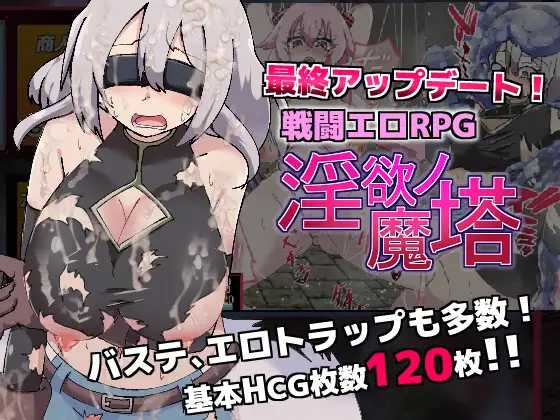 RPG/官中丨柔语的魔塔/戦闘エロRPG～淫欲ノ魔塔～ Ver1.3.1 【20241202】 游戏截图 1