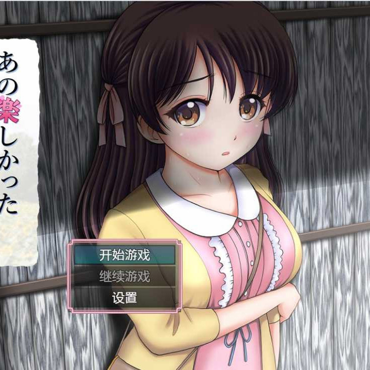 再一次度过那个快乐的乡村暑假