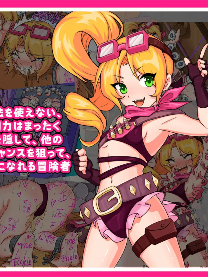 宝藏猎人莉卡与变态挠痒之村