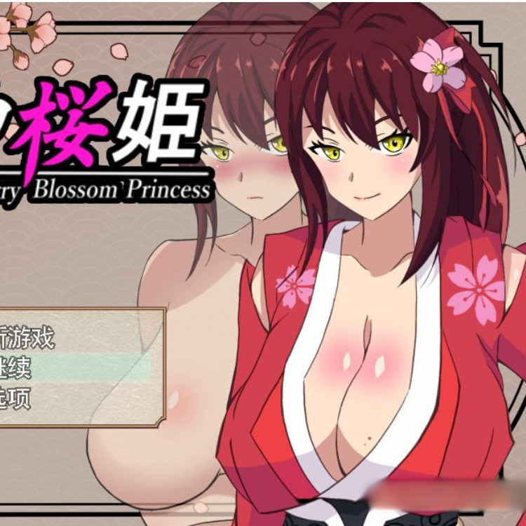 神樱姬~大欧派巫女是大人物们的绒布球