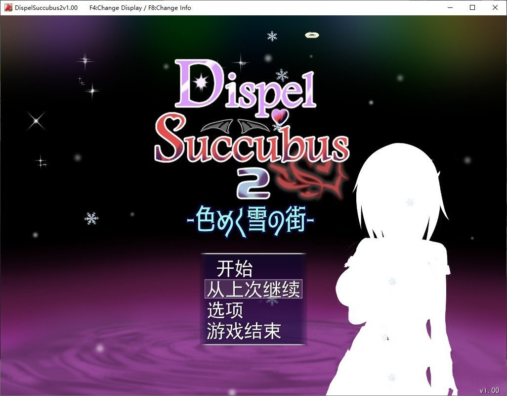 RPG/汉化/动态丨DispelSuccubus2 ~色彩斑斓的雪之街~挂载AI汉化版+存档【20240608】 游戏截图 8