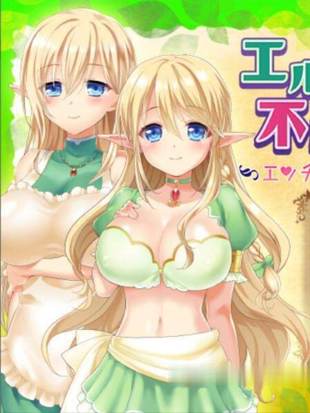 精灵母女与不可思议的果实