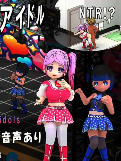 二人是偶像~NTR!?~