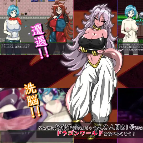 龙珠：宇宙制霸