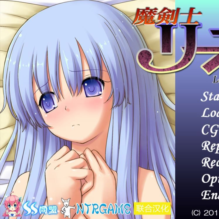 魔剑士莉奈