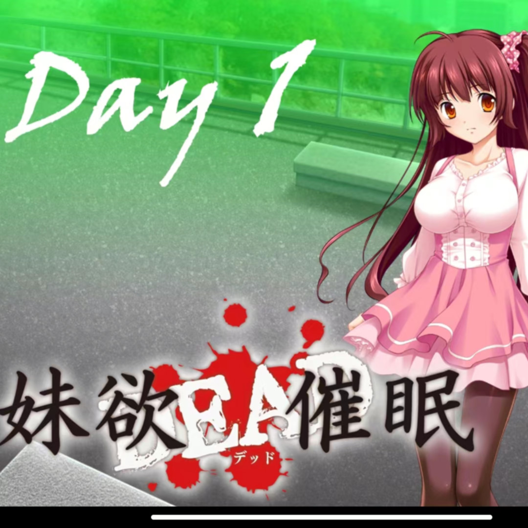 给可爱的妹妹催眠？