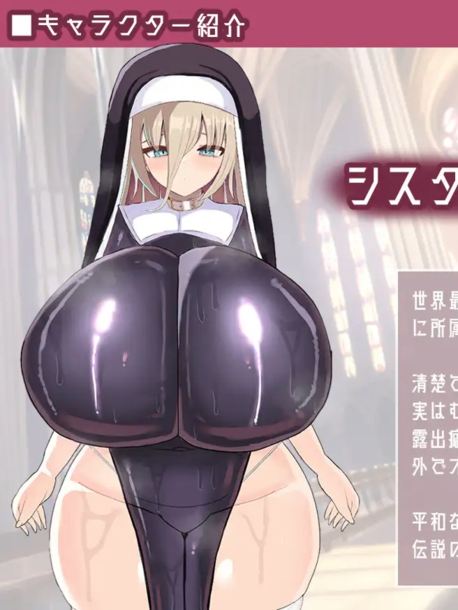 修女快乐堕落RPG