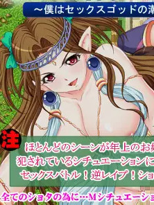 侵犯RPG：魔女克星 色之神潮太郎！