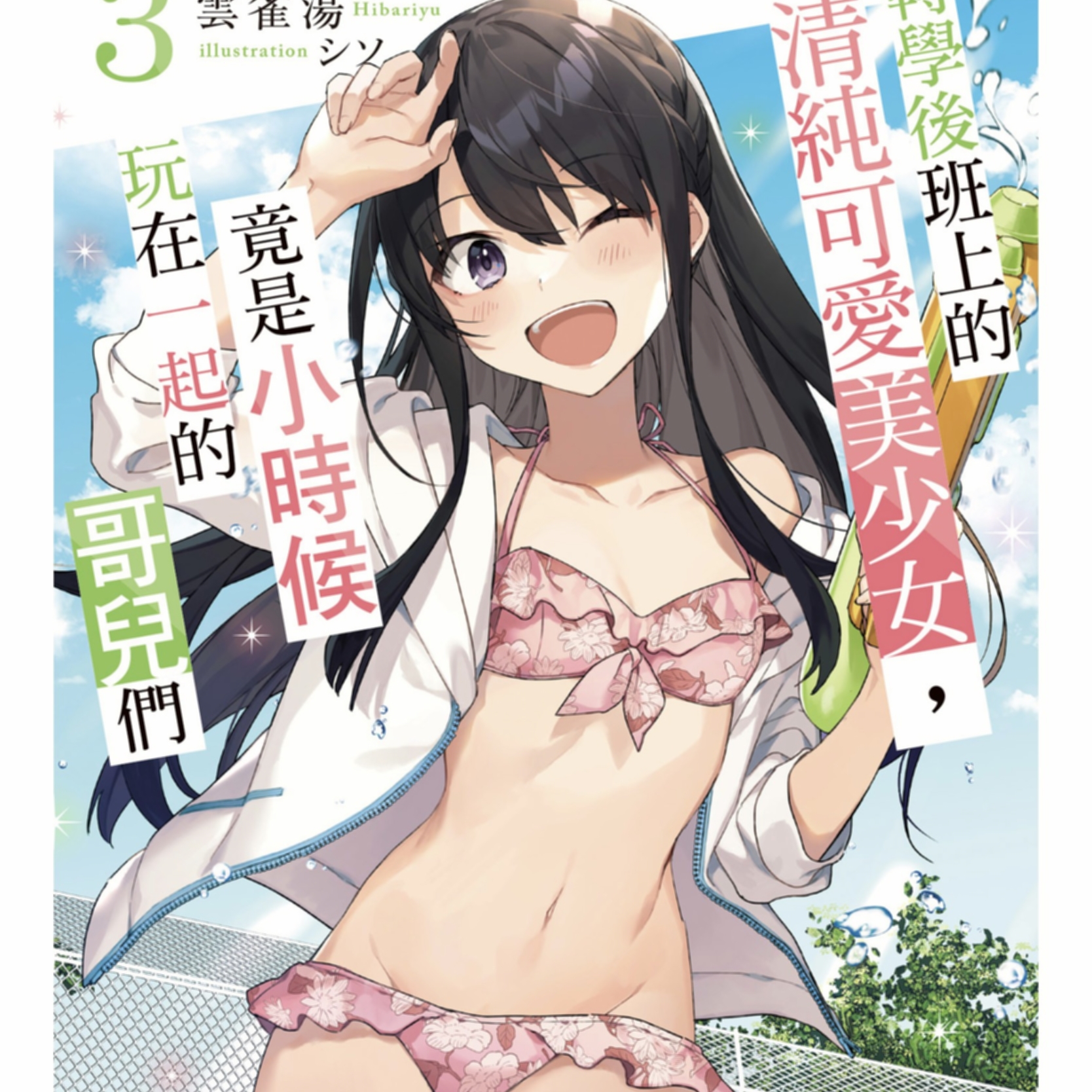 不起眼的同学竟是美少女