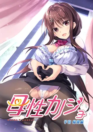 ADV/中文丨母性カノジョ -子宮帰還編【20240613】 游戏截图 5