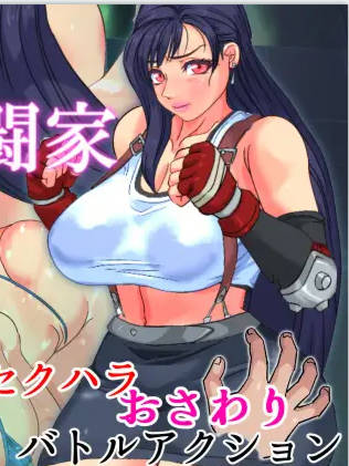 酒馆的女格斗家