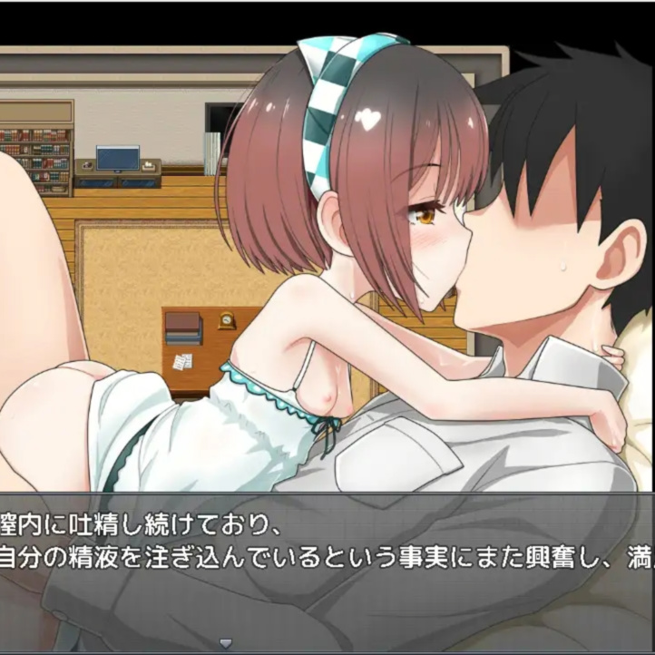 同栖生活～和萝莉一起的共同生活～