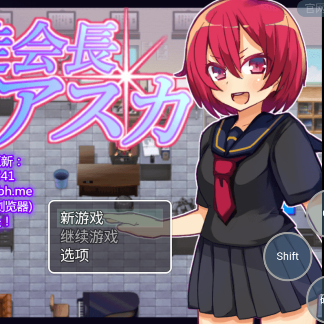 学生会长是明日香！