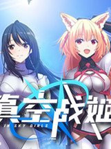 真空战姬～穿上内裤就会被诅咒～