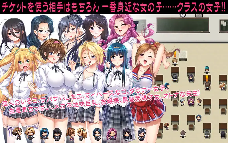 RPG/新作/机翻丨女子に使えるエロチケ!～クラスの女子全員とあんなコト!こんなコト!! V1.5【20231107】 游戏截图 7