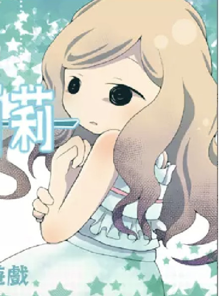 忘却的尤克特拉希尔 / 忘却的莉莉