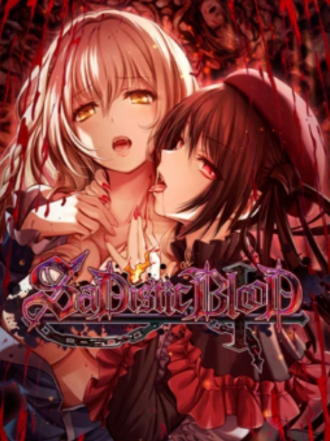 施虐狂之血
