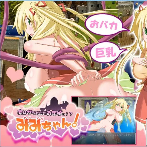 咪咪酱与魔王羞耻的捉迷藏