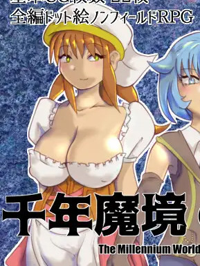 千年魔镜的少女们