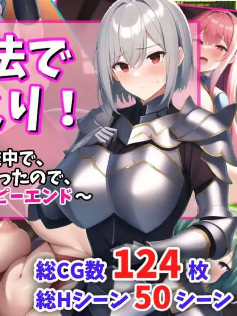 发情魔法大乱交！～在和青梅竹马旅行途中路过的城镇太糟糕了，所以拯救大家迎来Happy End～