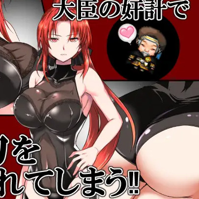 赤发魔神：艾格妮丝