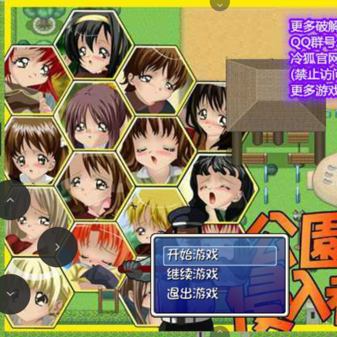 公园中的入侵者