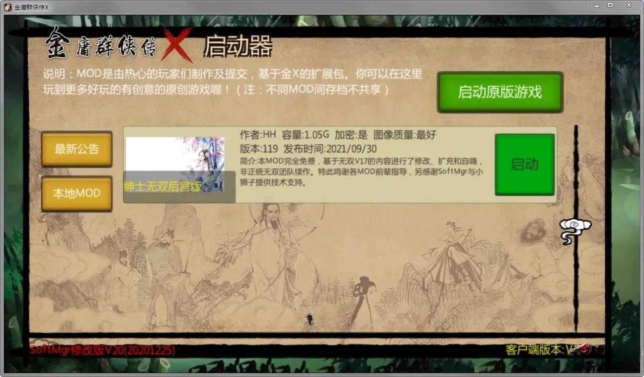金庸群侠传X：Renpy重制中文版 V0.65 游戏截图 4