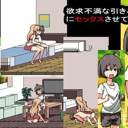 和家里蹲死宅女忍者一起生活