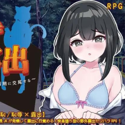 散步曝光~发情季节的会长交配