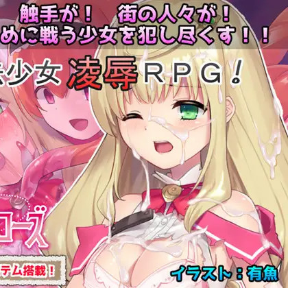 魔法少女：尼贝尔·露丝！