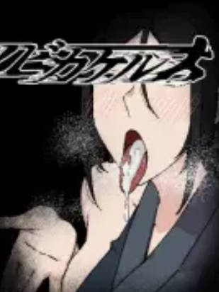 忍者奔跑 / 忍翔