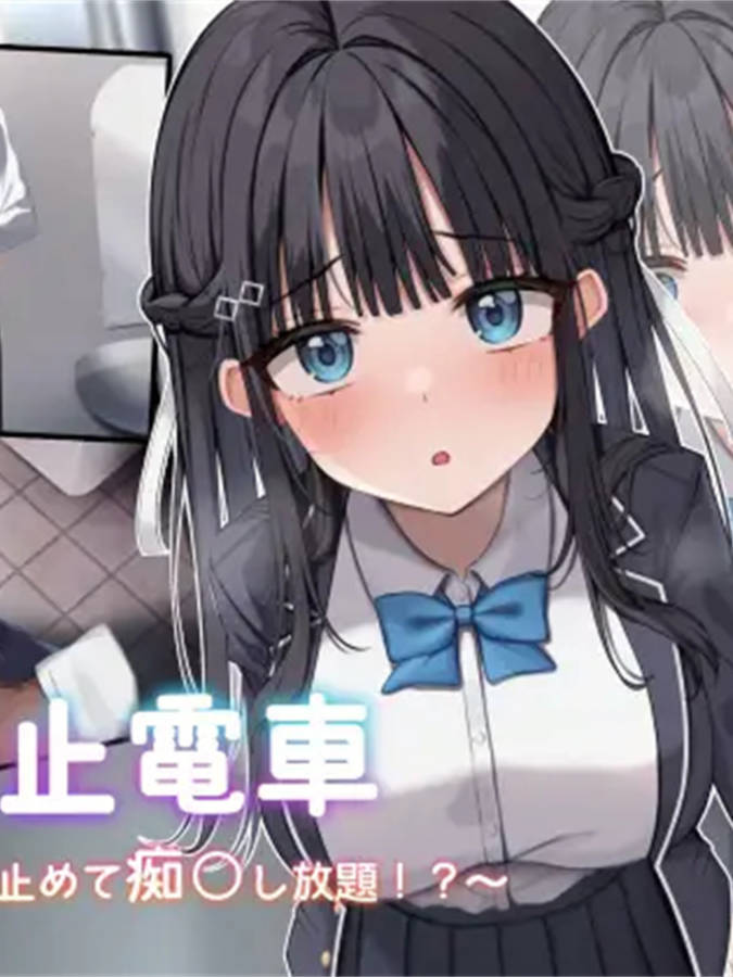 时间停止电车～停下时间尽情痴汉⁉～