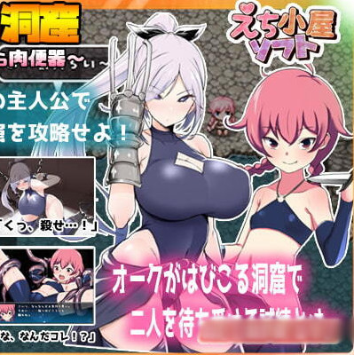 兽人的巢穴~被俘虏的绒布球