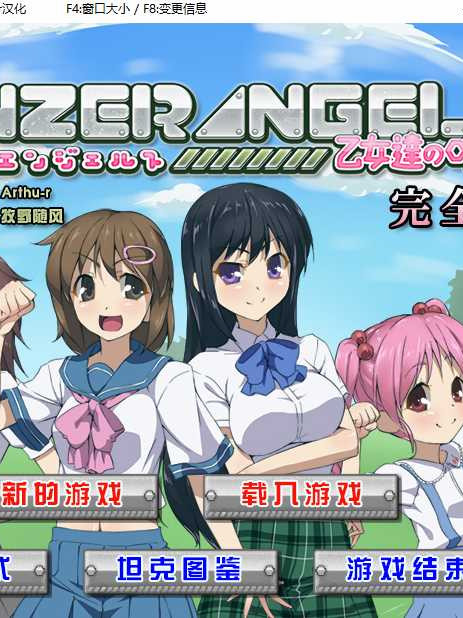 装甲天使加百列～乙女的咆哮～