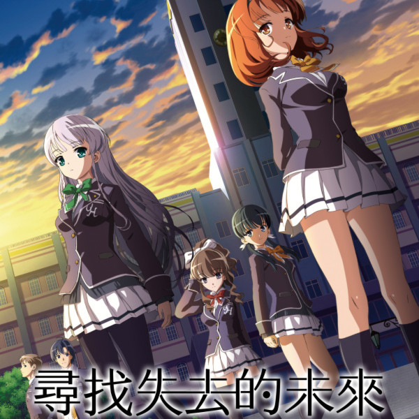 寻找失去的未来