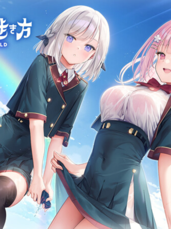 少女世界的行走方式