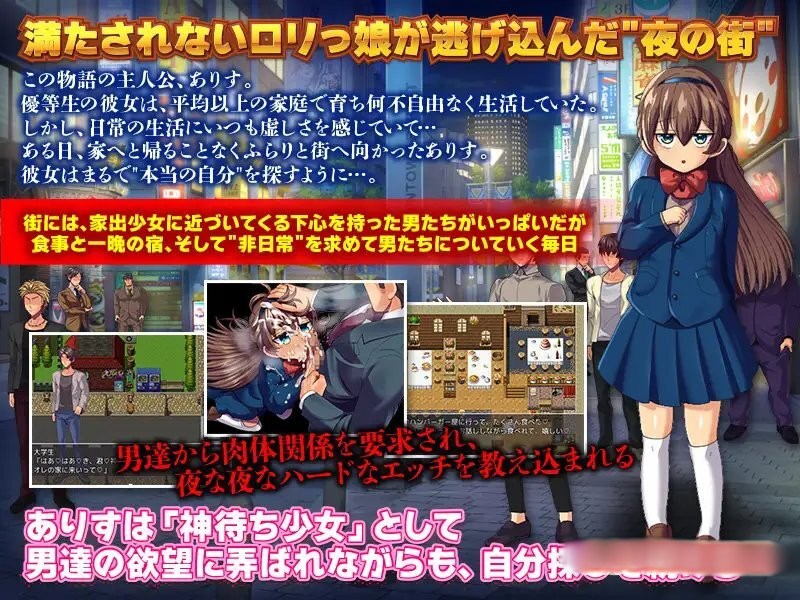 离家出走的萝莉过早的自我探索之旅 云翻汉化【PC0901】 游戏截图 3
