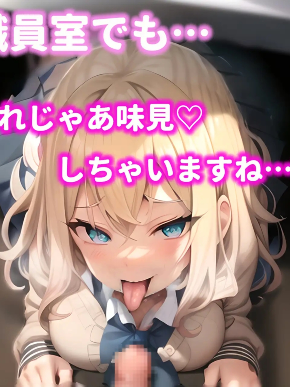 NTR游戏～性格恶劣肉感JK的兴奋逆NTR工作