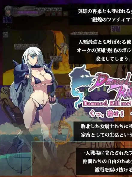 该死！杀了我吧！被兽人俘虏的女骑士