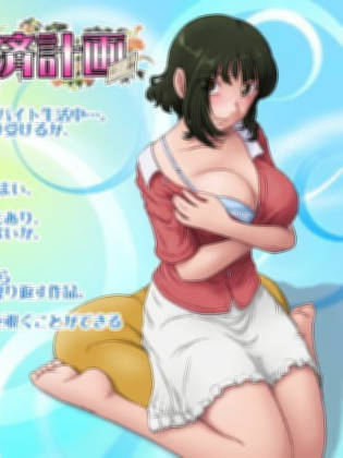 とある夫婦の返済計画【20230315】