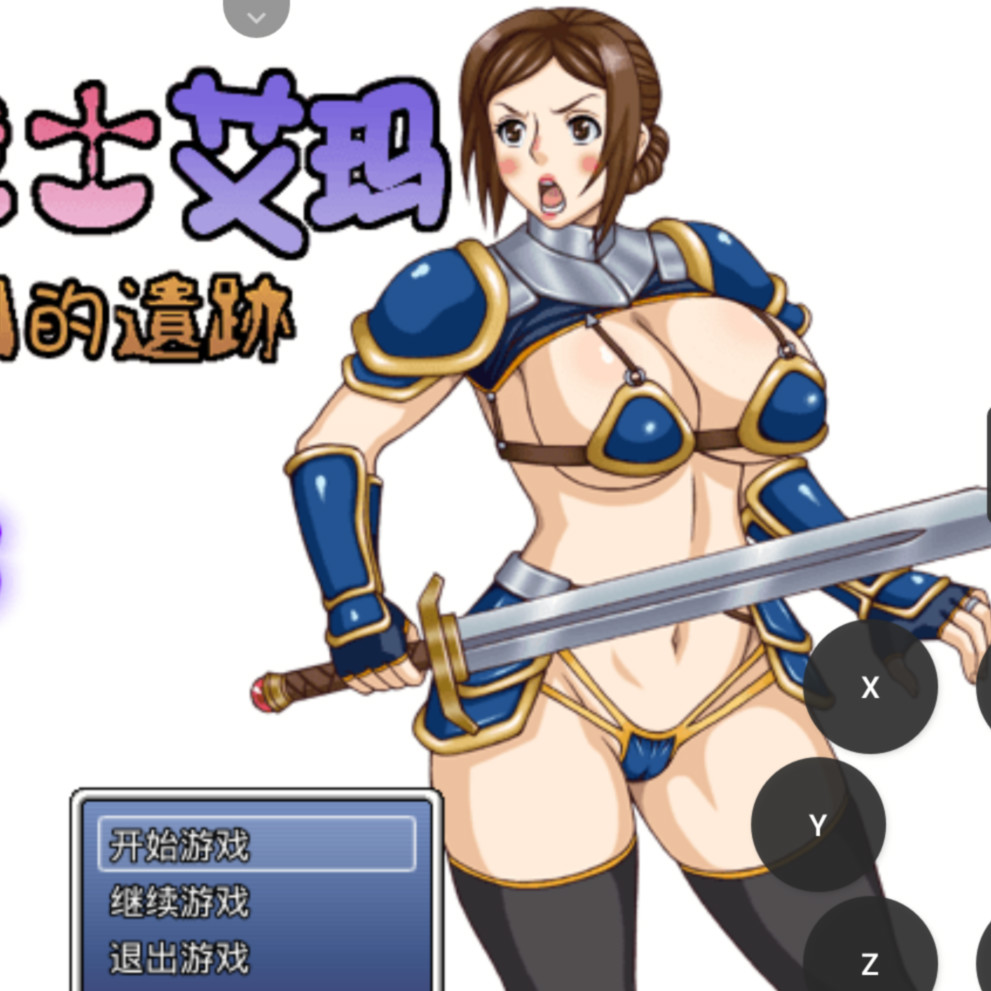 人妻战士～古代帝国的遗产～