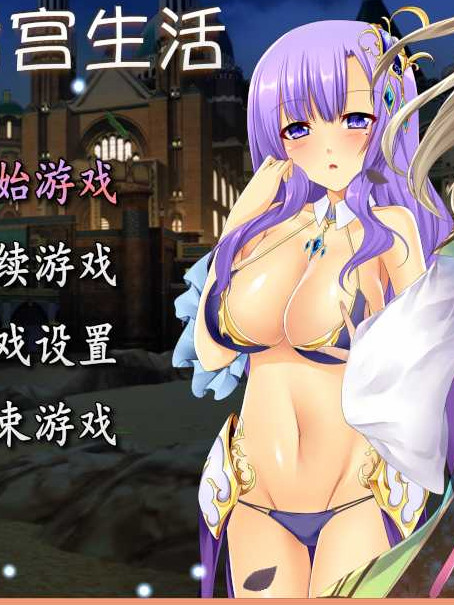 无双剑士的后宫生活