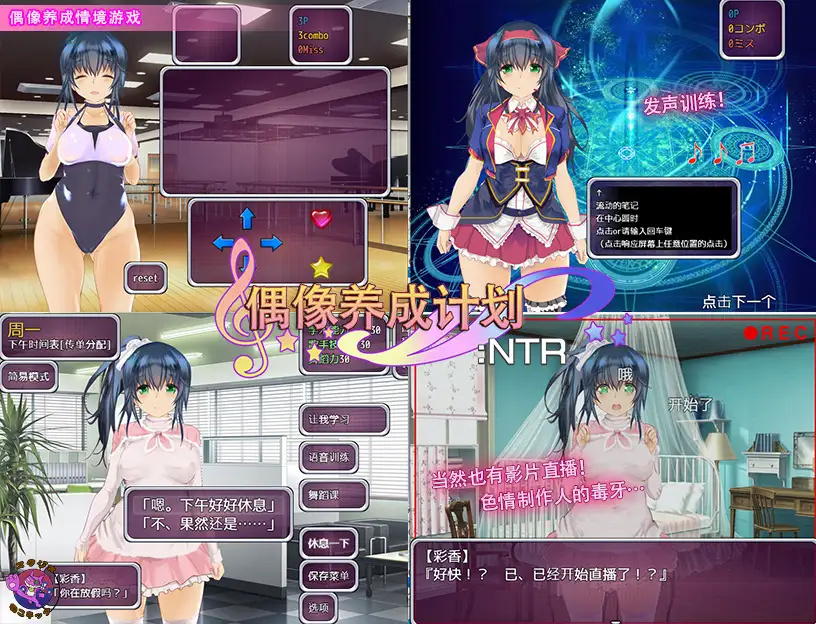 SLG/官中/双端 | 偶像养成计划：NTR Ver1.01 【20230514】 游戏截图 2
