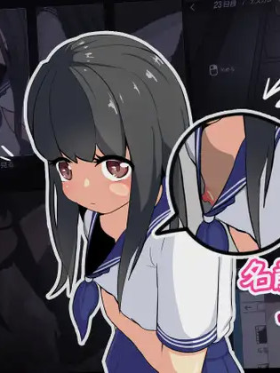 盗摄～连名字都不知道的女孩子～