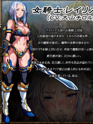 蕾莉丝~被魔物受孕的最强女骑士