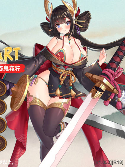 妖谈：百鬼夜行